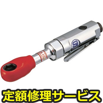 【修理】スルーラチェットレンチ(信濃(SHINANO))SI-1288(修理) 修理