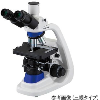 位相差顕微鏡 100～1000× PMP38シリーズ アズワン 実験関連品 【通販