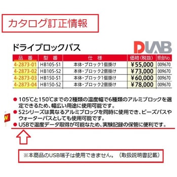 ドライブロックバス 本体 HBシリーズ DLAB