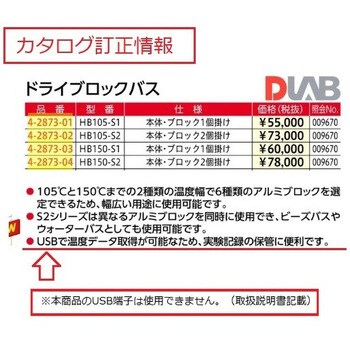 ドライブロックバス 本体 HBシリーズ DLAB 恒温水槽/恒温装置 【通販