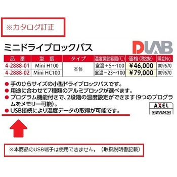 ミニドライブロックバス 本体 Mini Hシリーズ DLAB