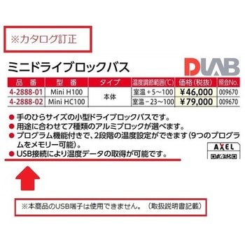 ミニドライブロックバス 本体 Mini Hシリーズ DLAB