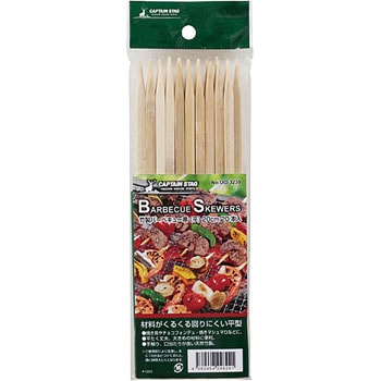 竹製バーベキュー串 平 CAPTAIN STAG