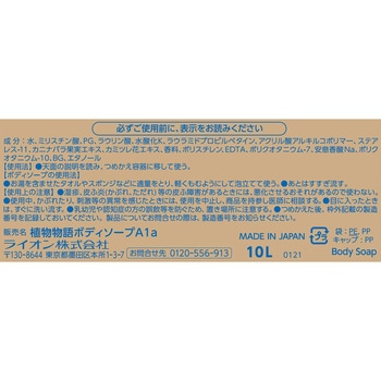 植物物語ボディーソープ LION(ライオン)