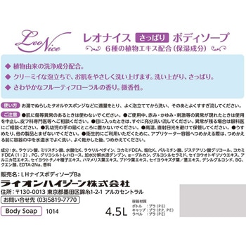 レオナイス さっぱりボディソープ LION(ライオン)