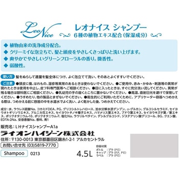 レオナイス シャンプー LION(ライオン)