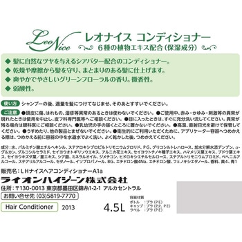 レオナイス コンディショナー - LION(ライオン)