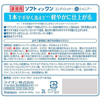 ソフトインワン シャンプー LION(ライオン)