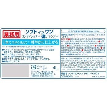ソフトインワン シャンプー LION(ライオン)