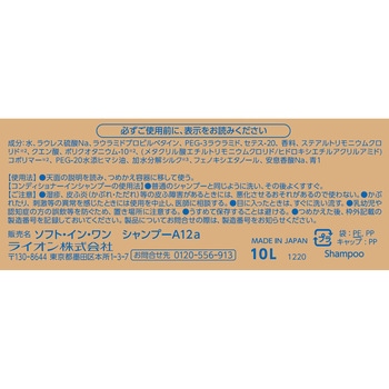 ソフトインワン シャンプー LION(ライオン)
