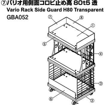 バリオ用側面コロビ止め 河淳