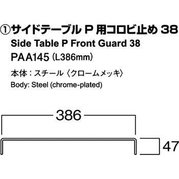 サイドテーブルP用コロビ止め 河淳