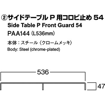 サイドテーブルP用コロビ止め 河淳