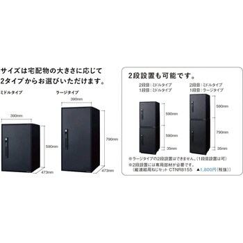 CTNR6050RSC 宅配ボックス コンボライト ラージ 1個 パナソニック(Panasonic) 【通販モノタロウ】