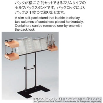 セルフパックスタンドSW 河淳