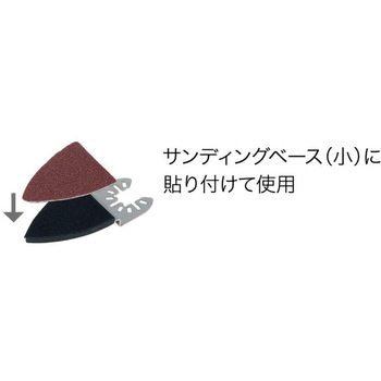 マルチオシュレーター用アタッチメント サンドペーパー(小) DENSAN(ジェフコム)