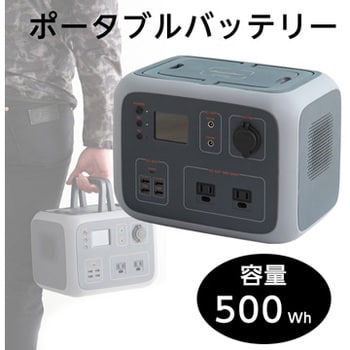 取引市場バッテリー★ポータブルバッテリー AC50(500Wh)/アウトドア 日常生活で 大容量 充電器/車中泊 キャンプ 災害時 DIY/zz その他