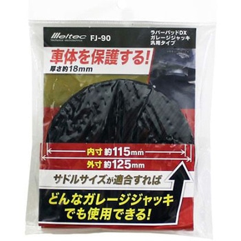 Φ125x25mm ラバーパット ガレージジャッキ用 エスコ