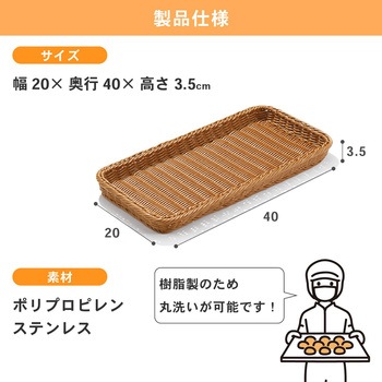 角型樹脂バスケ 河淳