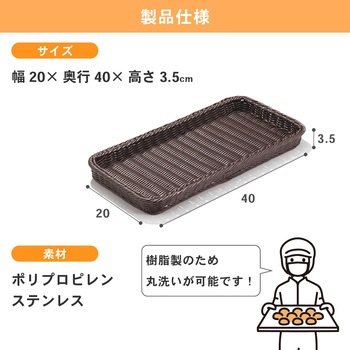 角型樹脂バスケ 河淳