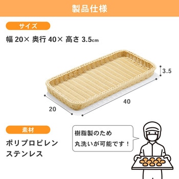角型樹脂バスケ 河淳
