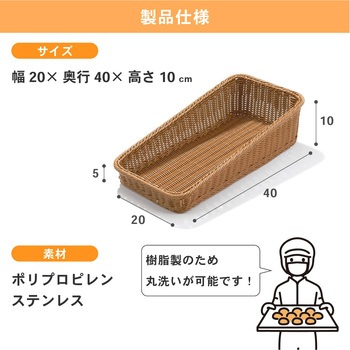 角型樹脂バスケ 河淳