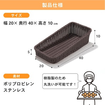 角型樹脂バスケ 河淳