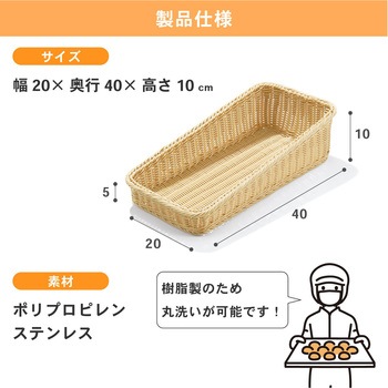 角型樹脂バスケ 河淳