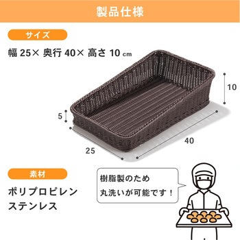 角型樹脂バスケ 河淳