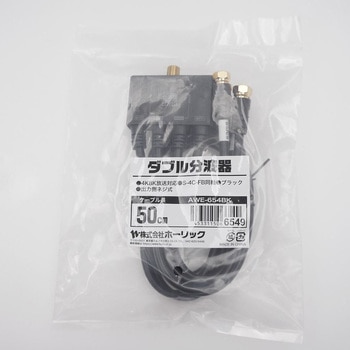 アンテナダブル分波器 ケーブル一体型 AWEシリーズ ホーリック