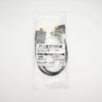 アンテナ分波器 ケーブル一体型 20cm L字差込式コネクタ AEシリーズ ホーリック
