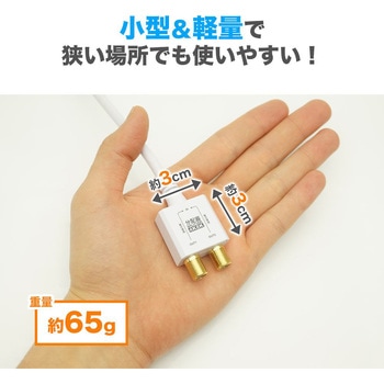 アンテナ分配器 ケーブル一体型 10cm APシリーズ ホーリック