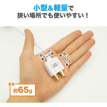 アンテナ分配器 極細ケーブル一体型 10cm APシリーズ ホーリック