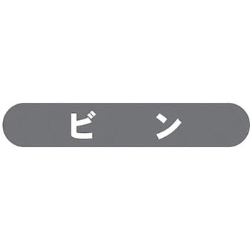 フラップ用分別シール 河淳