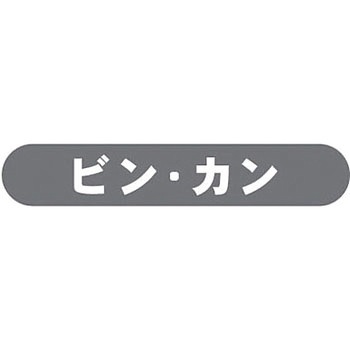 フラップ用分別シール 河淳