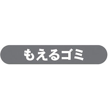 フラップ用分別シール 河淳