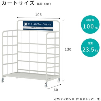 ダンボールカート 河淳