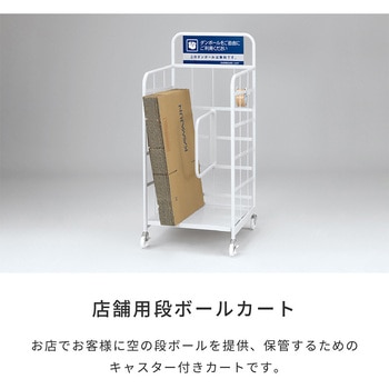 ダンボールカート 河淳