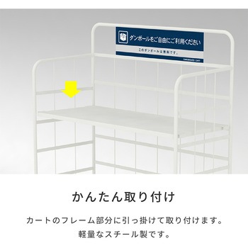 ダンボールカート棚板 河淳