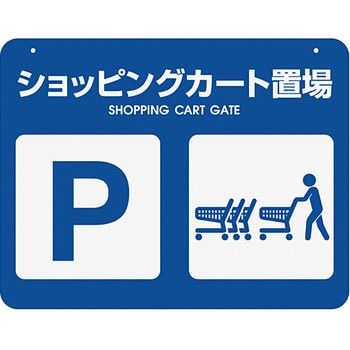 ゲートサインボード 河淳