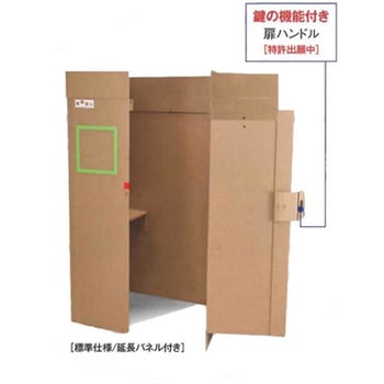 オ・ルームダンボール製折りたたみ式ブース CRYシリーズ クラート