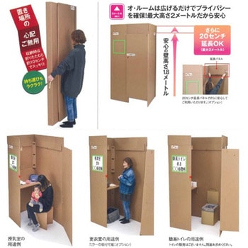 オ・ルームダンボール製折りたたみ式ブース CRYシリーズ クラート