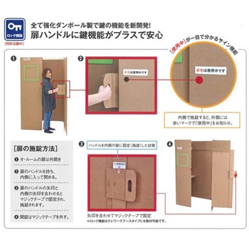 オ・ルームダンボール製折りたたみ式ブース CRYシリーズ クラート