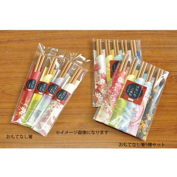 おもてなし箸 5膳セット - 用美(ヤマコー)