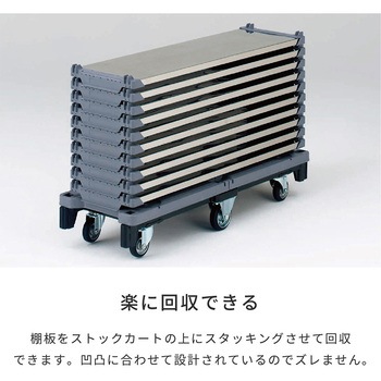 ストックカート棚板 河淳