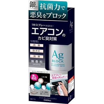 3156 Agブロックエアコンスプレー 1個 90ml 晴香堂 旧 オカモト産業 通販サイトmonotaro