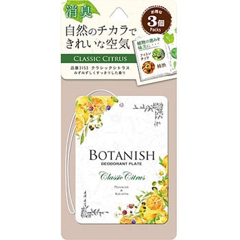 ボタニッシュ3コパック 晴香堂(旧：オカモト産業)