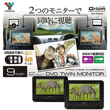 キュリオム 9インチ ツインモニター ポータブルDVDプレーヤー CPD-TM90-B