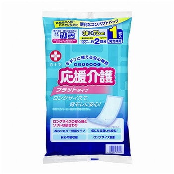 応援介護 フラットタイプ 白十字