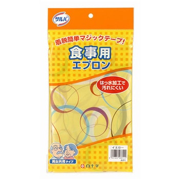 サルバ 食事用エプロン - 白十字